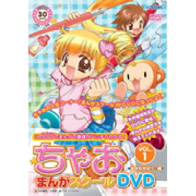楽天市場 クリエイティヴ コア ちゃおまんがスクールdvd Vol 1 基本を学ぼう 編 dvd Tdbt 0157 価格比較 商品価格ナビ 楽天市場 クリエイティヴ コア ちゃおまんがスクールdvd Vol 1 基本を学ぼう 編 dvd Tdbt 0157 価格比較 商品価格ナビ